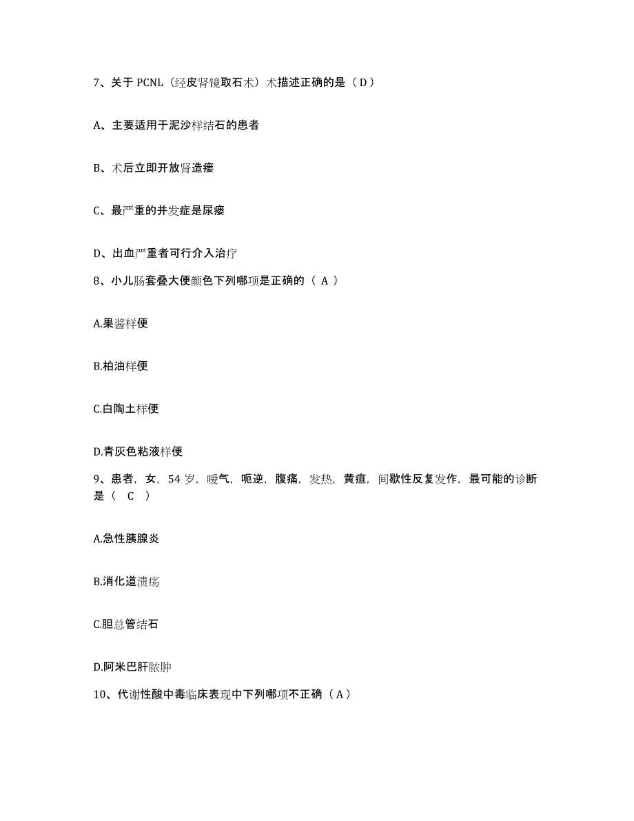 备考2025内蒙古临河市曙光医院护士招聘综合检测试卷B卷含答案_第3页