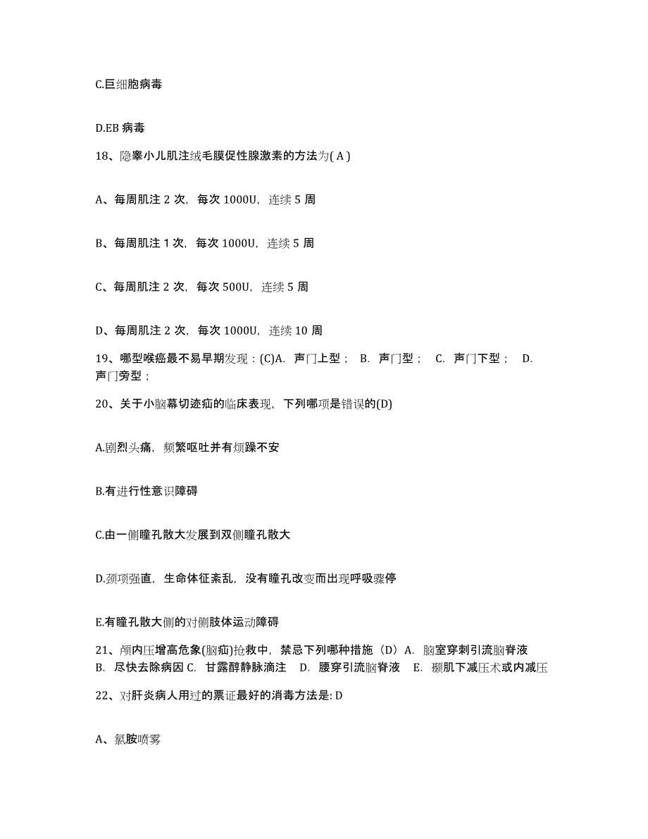 备考2025安徽省舒城县中医院护士招聘模拟考核试卷含答案_第5页