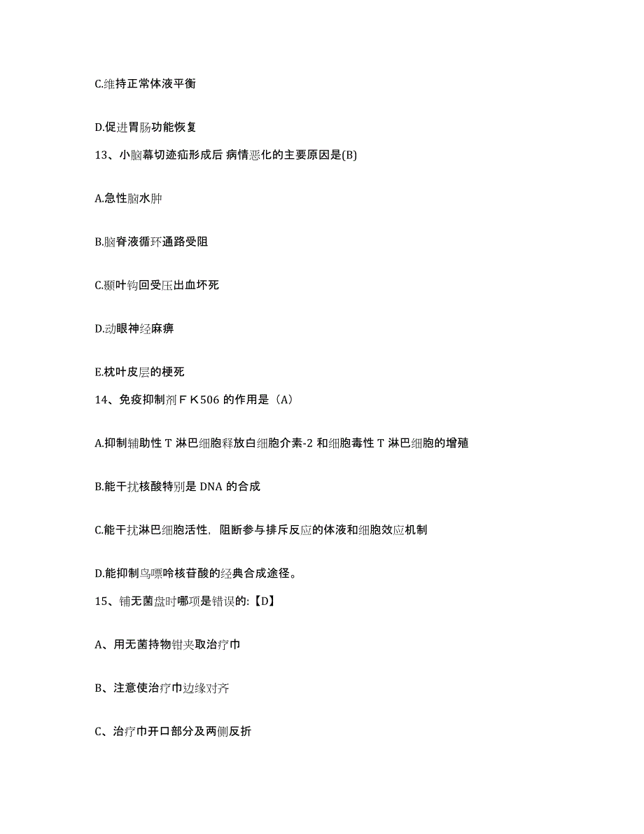 备考2025北京市东城区安定门医院护士招聘押题练习试题B卷含答案_第4页