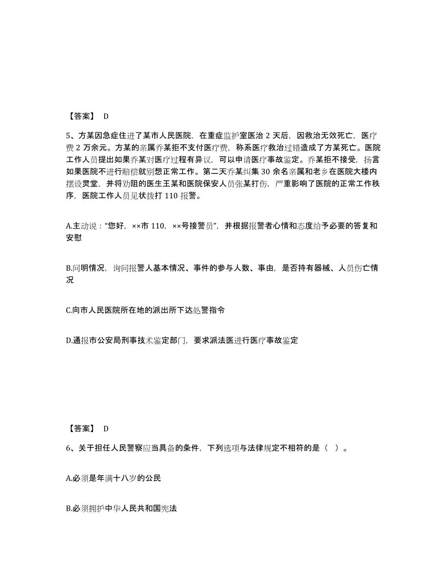 备考2025重庆市沙坪坝区公安警务辅助人员招聘强化训练试卷A卷附答案_第3页