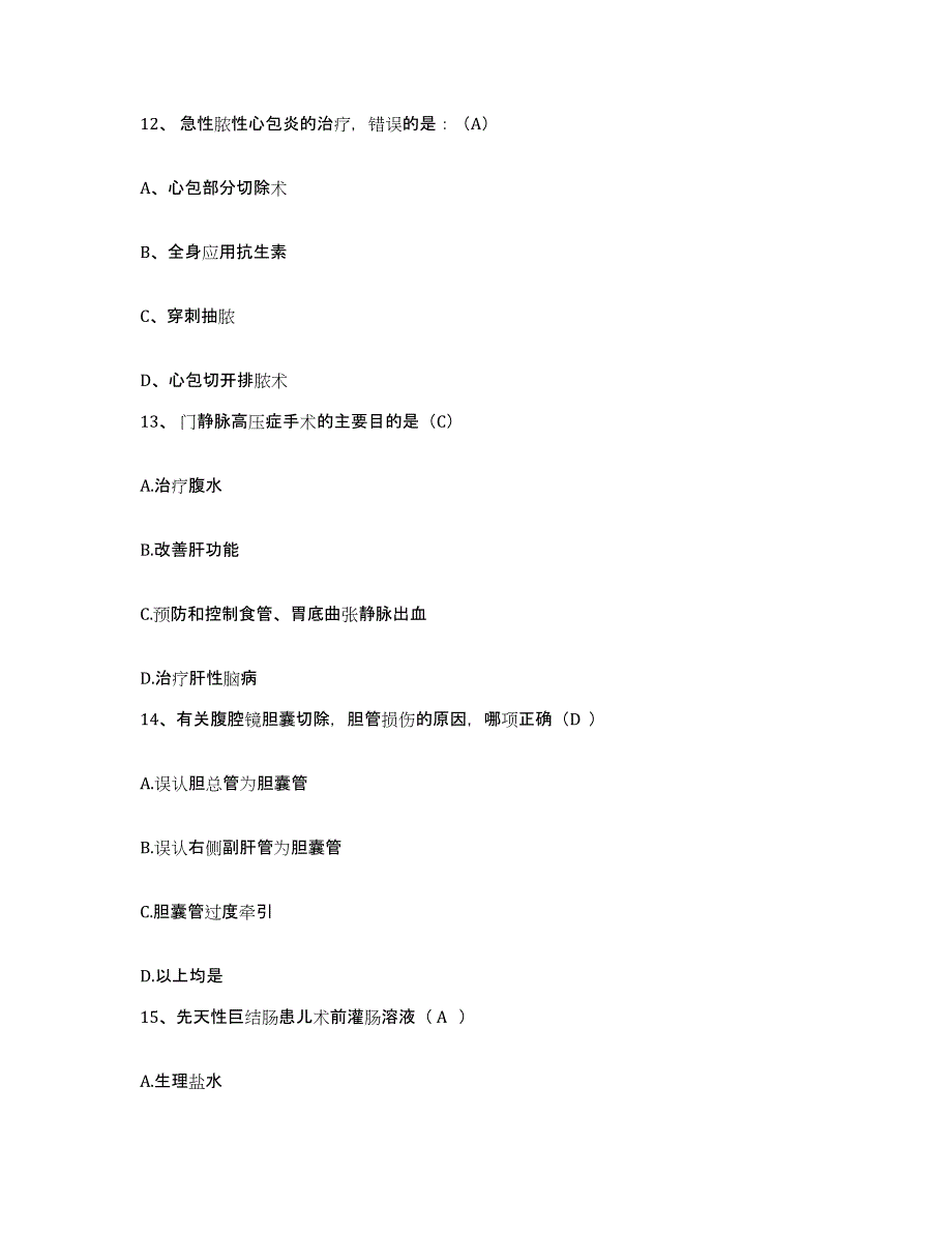 备考2025安徽省当涂县石桥医院护士招聘自测模拟预测题库_第4页