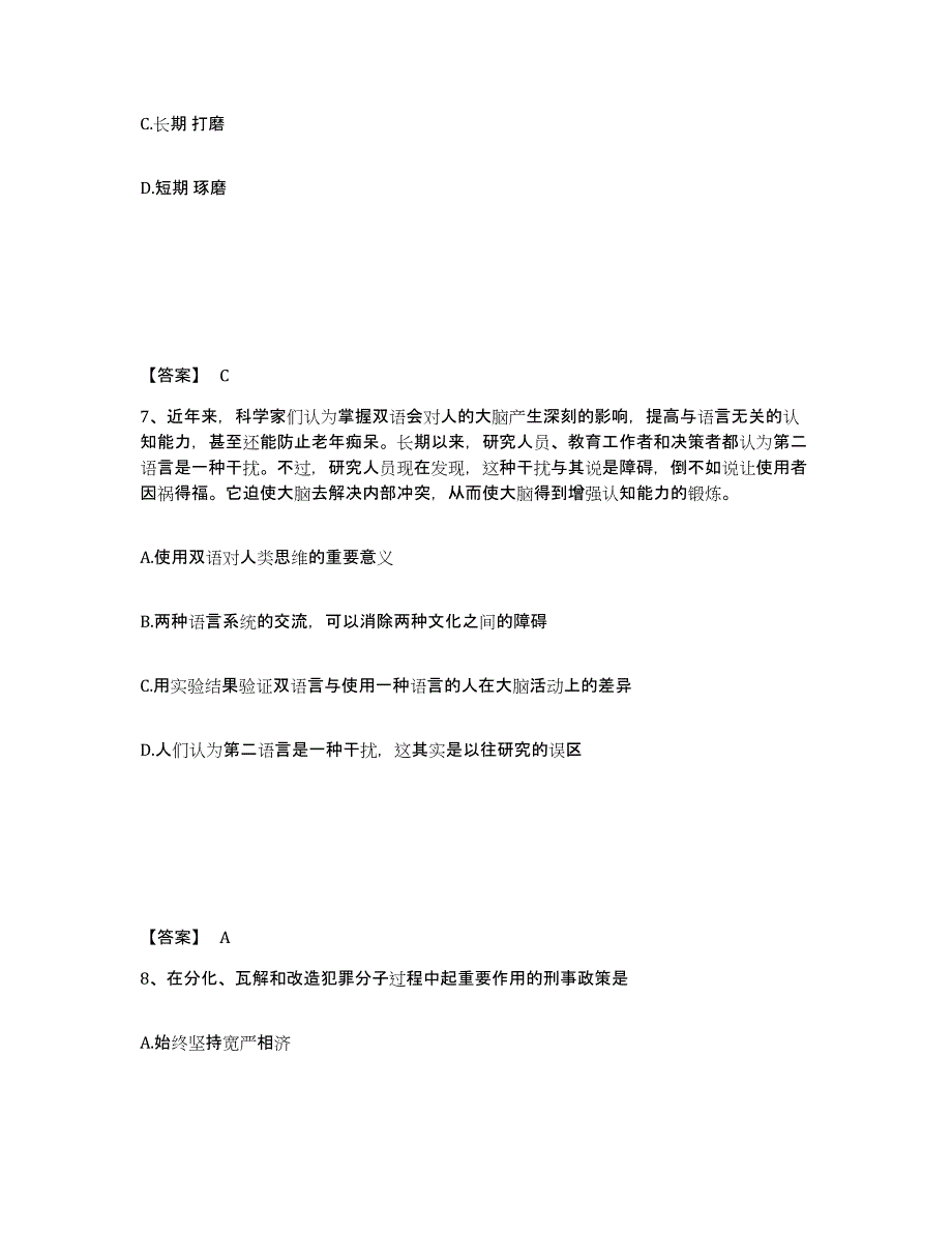 备考2025湖北省荆州市洪湖市公安警务辅助人员招聘模拟考试试卷B卷含答案_第4页