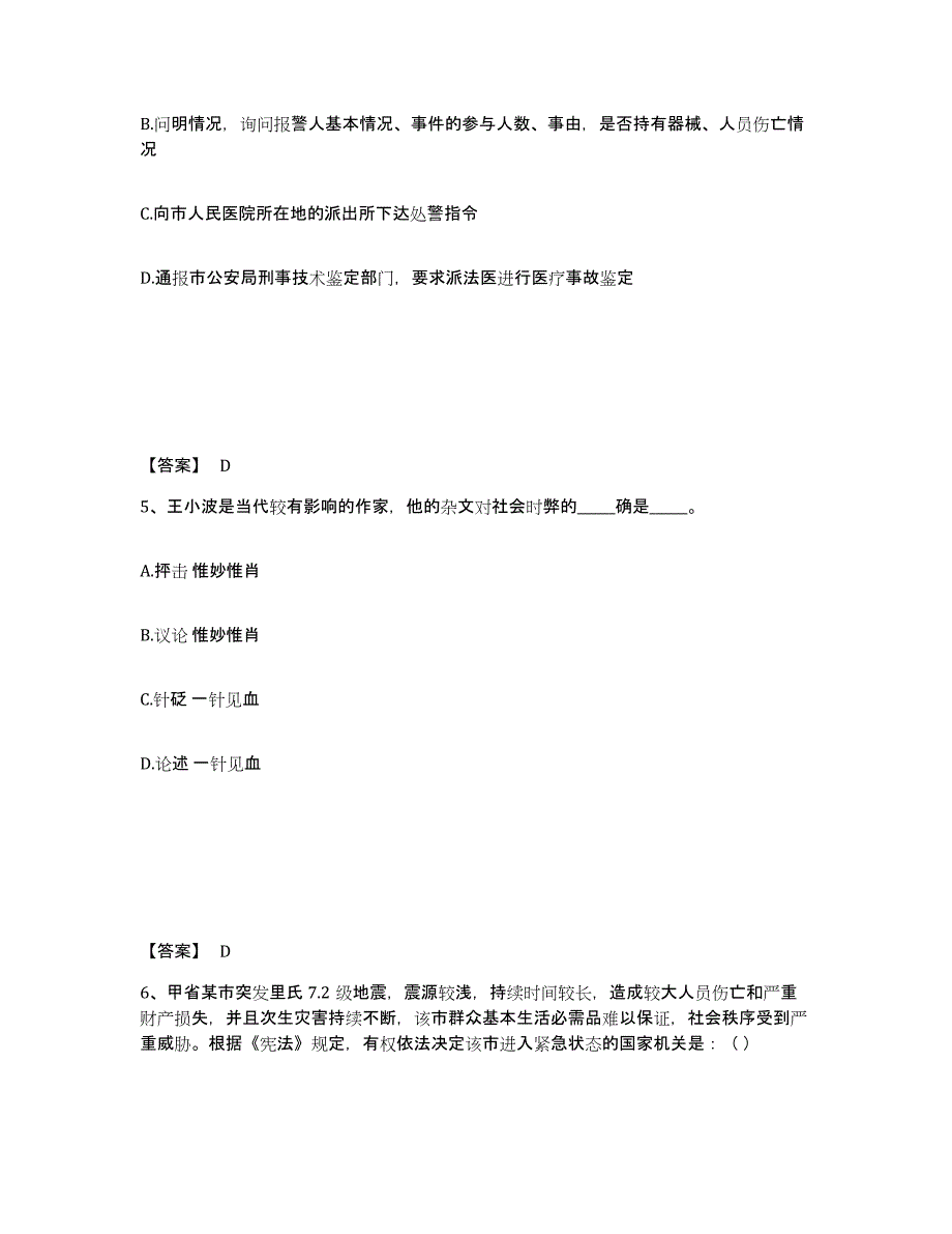 备考2025河南省新乡市红旗区公安警务辅助人员招聘强化训练试卷B卷附答案_第3页