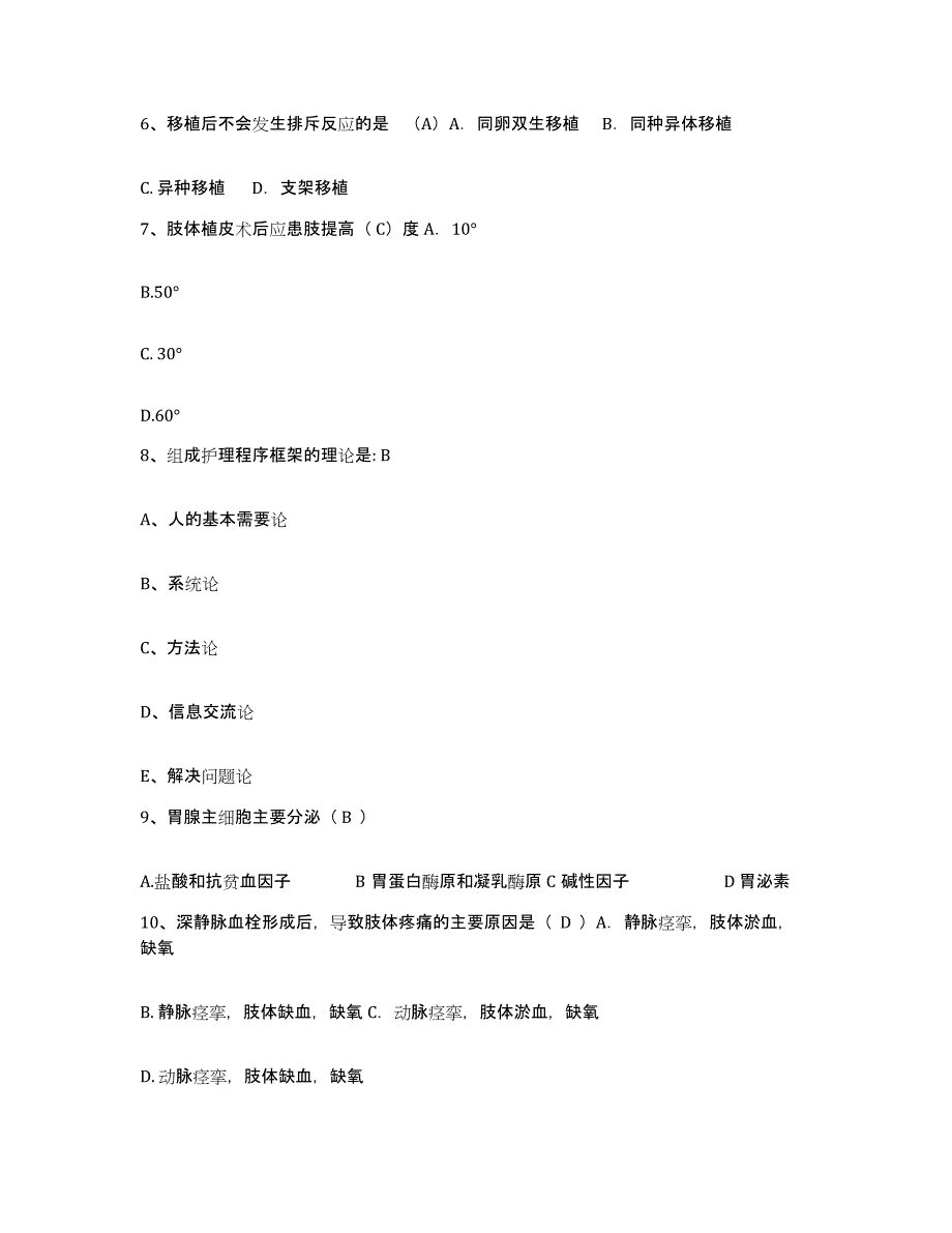 备考2025北京市石景山医院护士招聘试题及答案_第2页