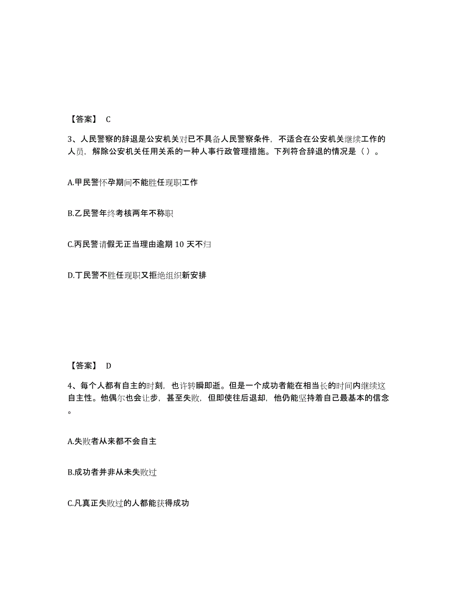 备考2025河南省开封市禹王台区公安警务辅助人员招聘高分题库附答案_第2页