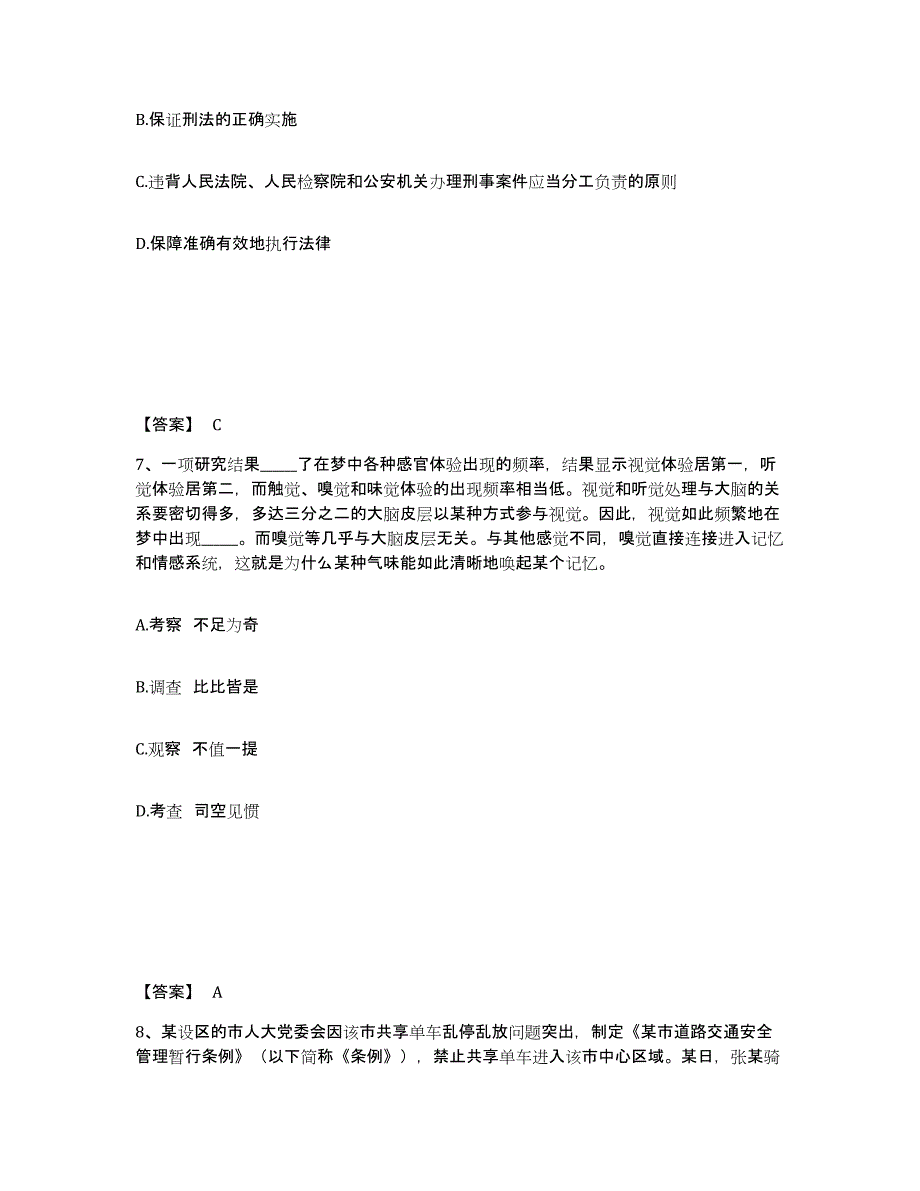 备考2025河南省开封市禹王台区公安警务辅助人员招聘高分题库附答案_第4页