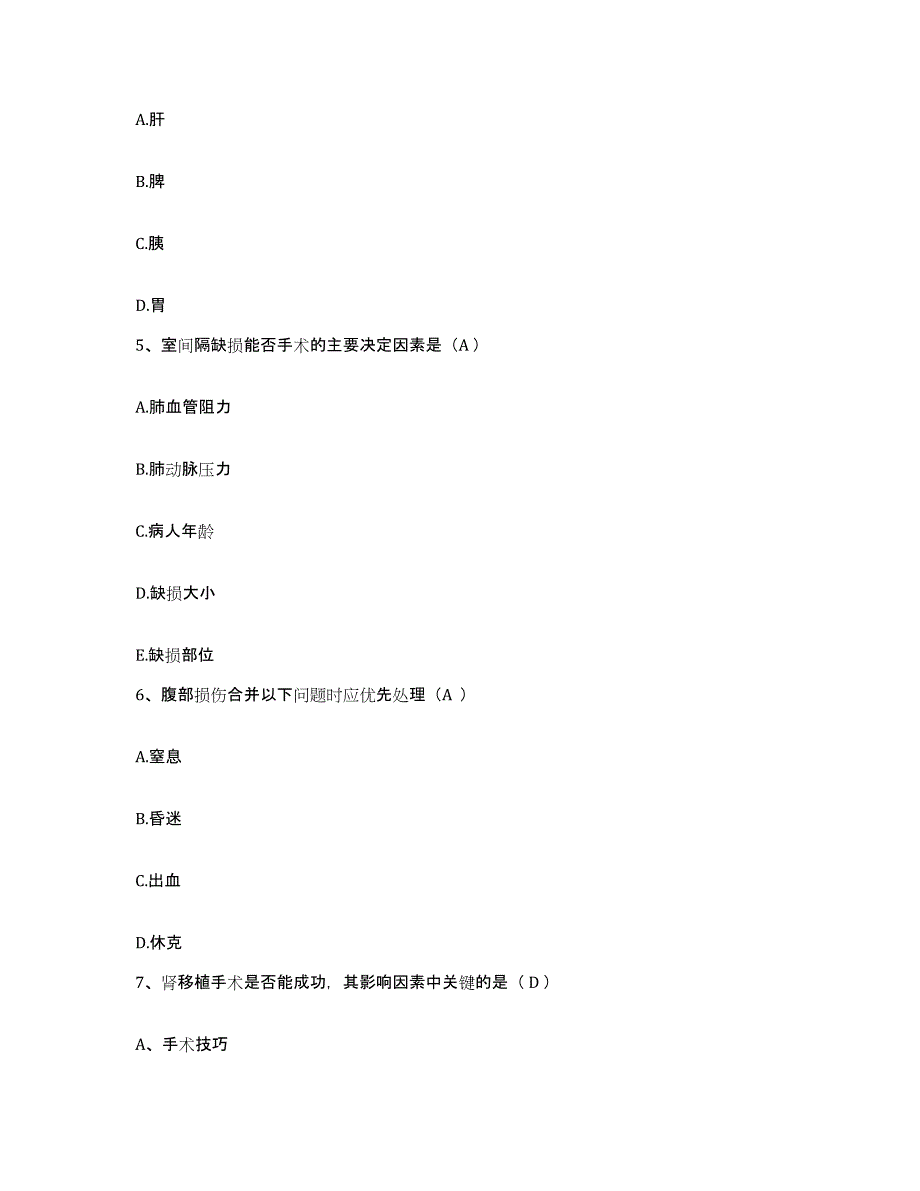 备考2025安徽省南湖劳教工作管理处医院护士招聘通关题库(附带答案)_第2页