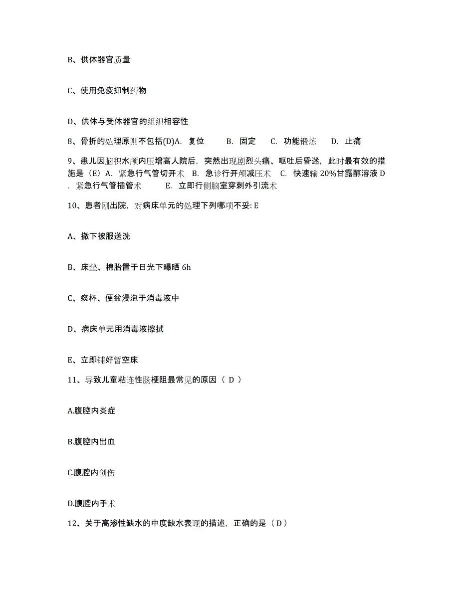 备考2025安徽省南湖劳教工作管理处医院护士招聘通关题库(附带答案)_第3页