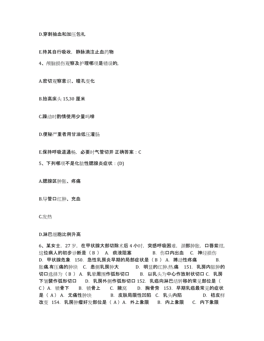 备考2025安徽省舒城县人民医院护士招聘真题练习试卷B卷附答案_第2页