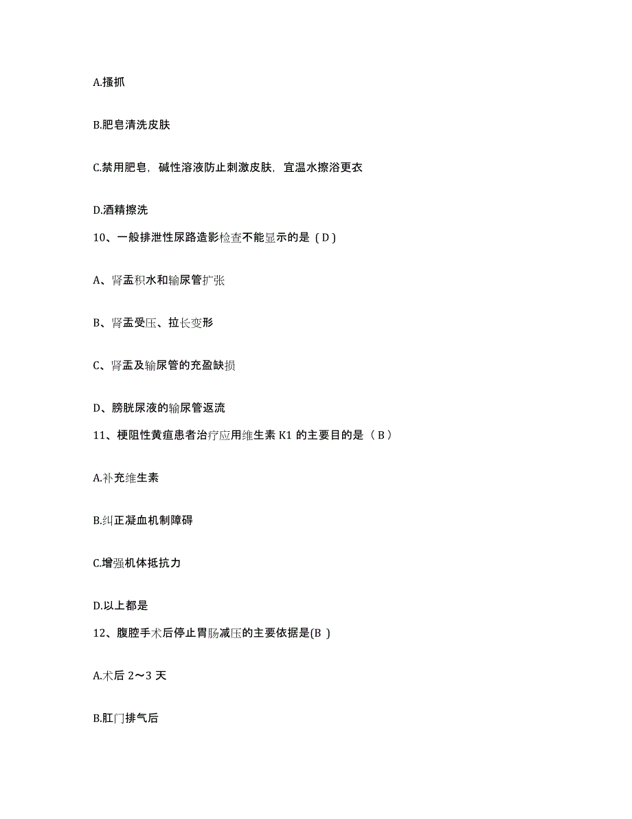 备考2025安徽省舒城县人民医院护士招聘真题练习试卷B卷附答案_第4页