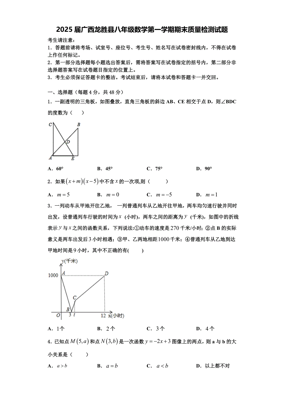 2025届广西龙胜县八年级数学第一学期期末质量检测试题含解析_第1页