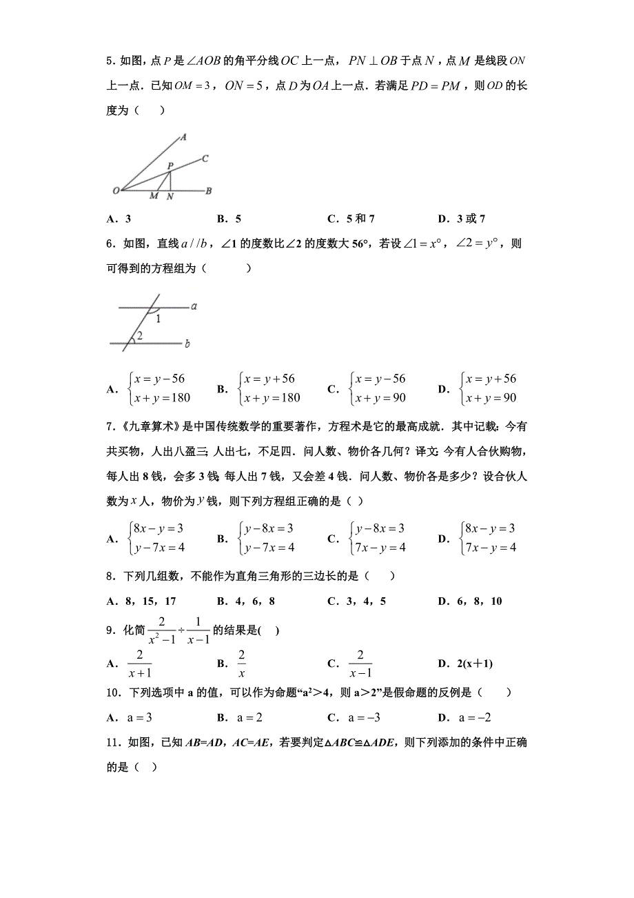 2025届广西龙胜县八年级数学第一学期期末质量检测试题含解析_第2页