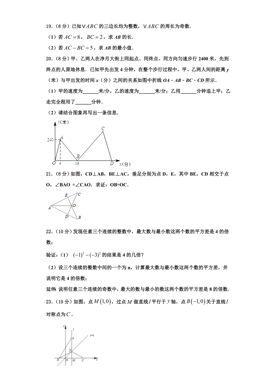 2025届广西龙胜县八年级数学第一学期期末质量检测试题含解析_第4页