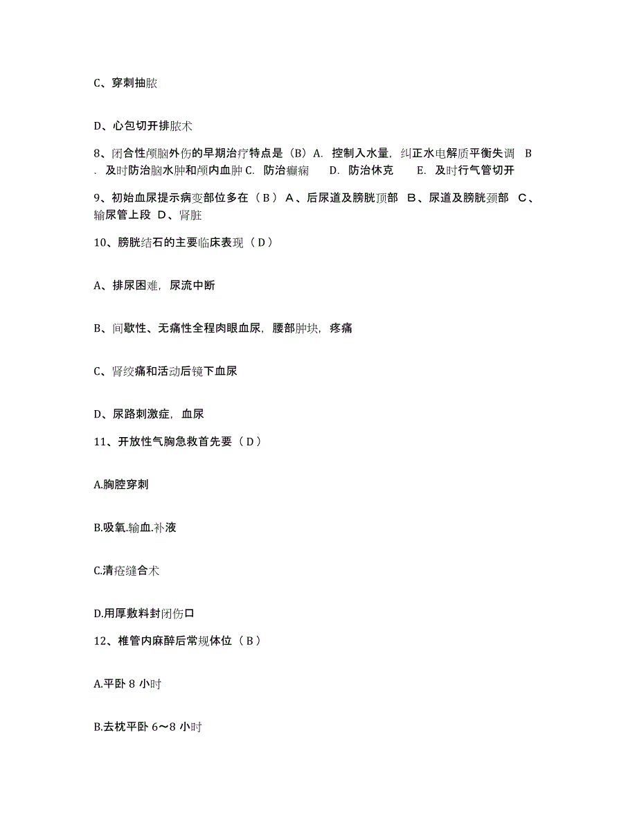 备考2025内蒙古呼伦贝尔盟满州里市扎赉诺尔矿务局总医院护士招聘综合练习试卷B卷附答案_第3页