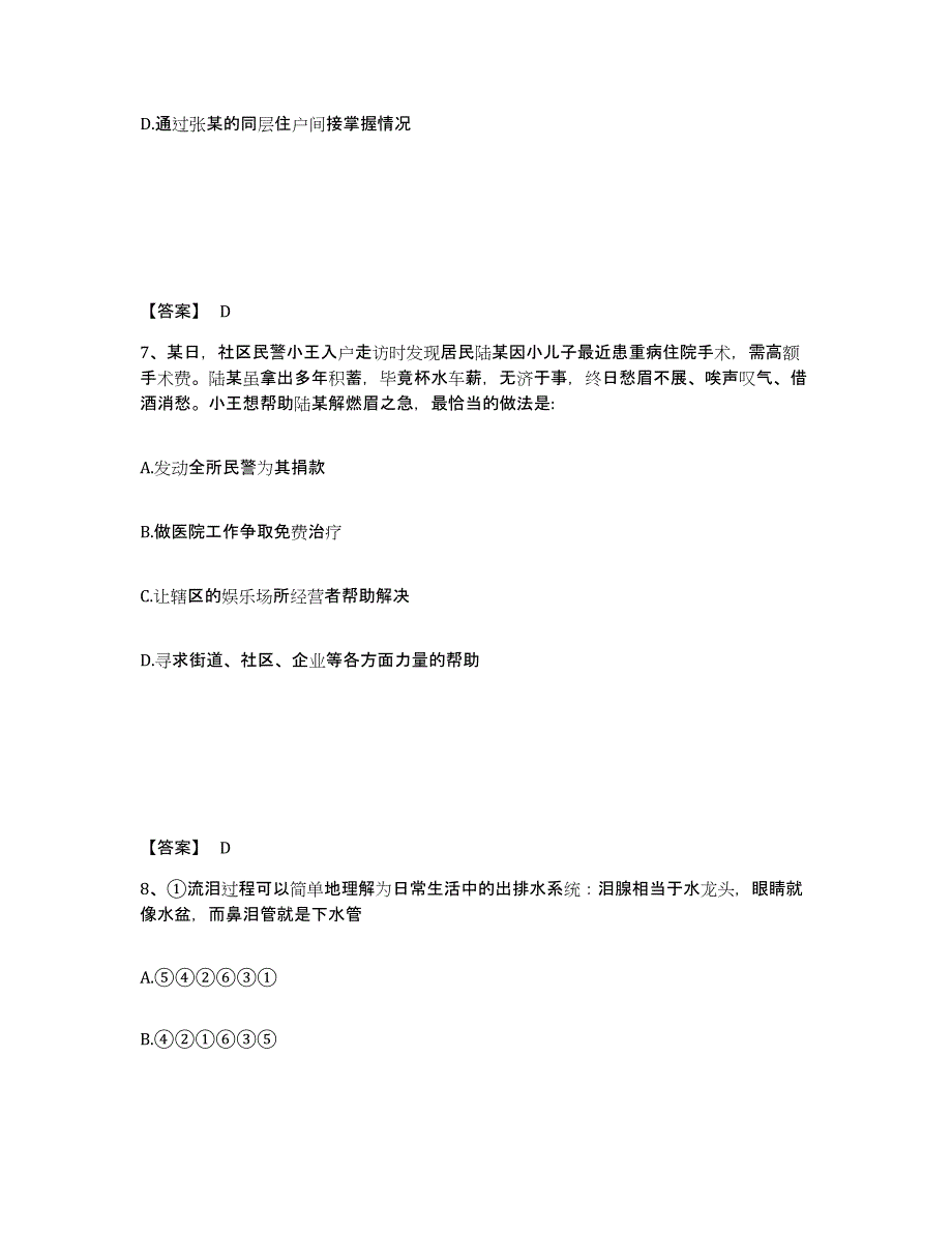 备考2025重庆市县石柱土家族自治县公安警务辅助人员招聘提升训练试卷B卷附答案_第4页