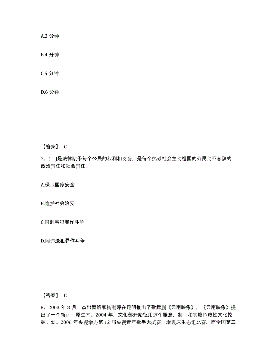 备考2025辽宁省阜新市清河门区公安警务辅助人员招聘题库检测试卷A卷附答案_第4页