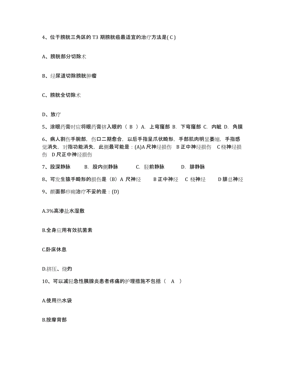 备考2025安徽省天长市第二人民医院护士招聘题库附答案（典型题）_第2页