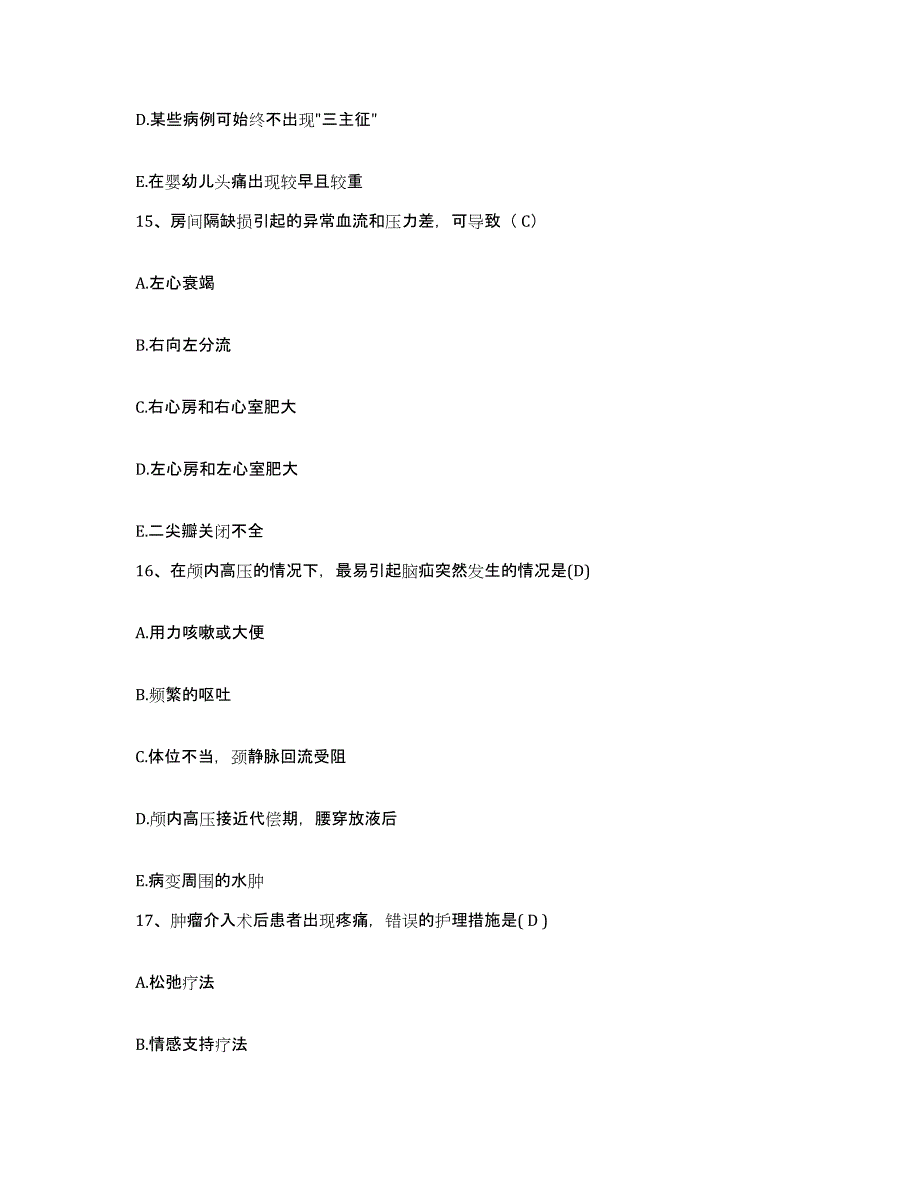 备考2025安徽省天长市第二人民医院护士招聘题库附答案（典型题）_第4页