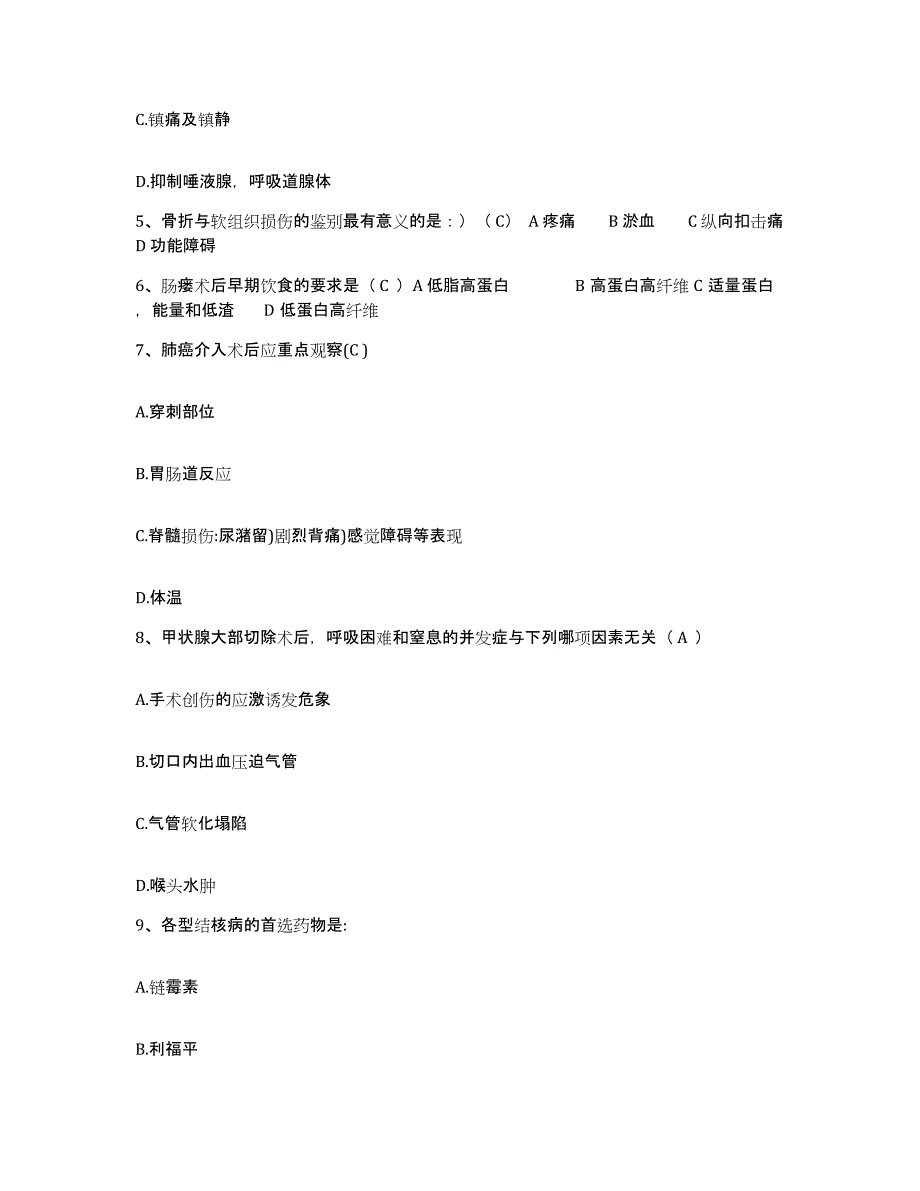 备考2025北京市顺义区副食品公司医院护士招聘模拟考试试卷A卷含答案_第2页