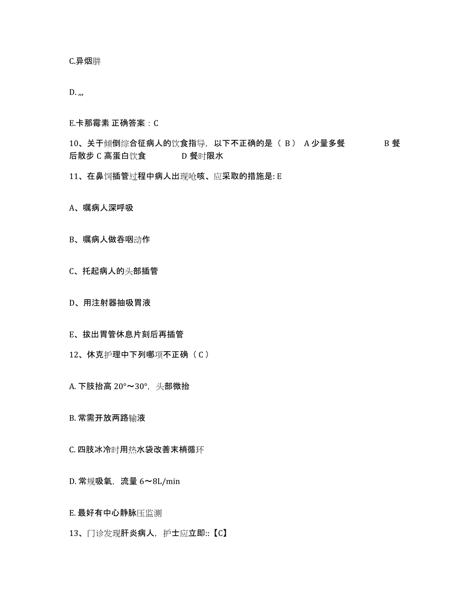 备考2025北京市顺义区副食品公司医院护士招聘模拟考试试卷A卷含答案_第3页