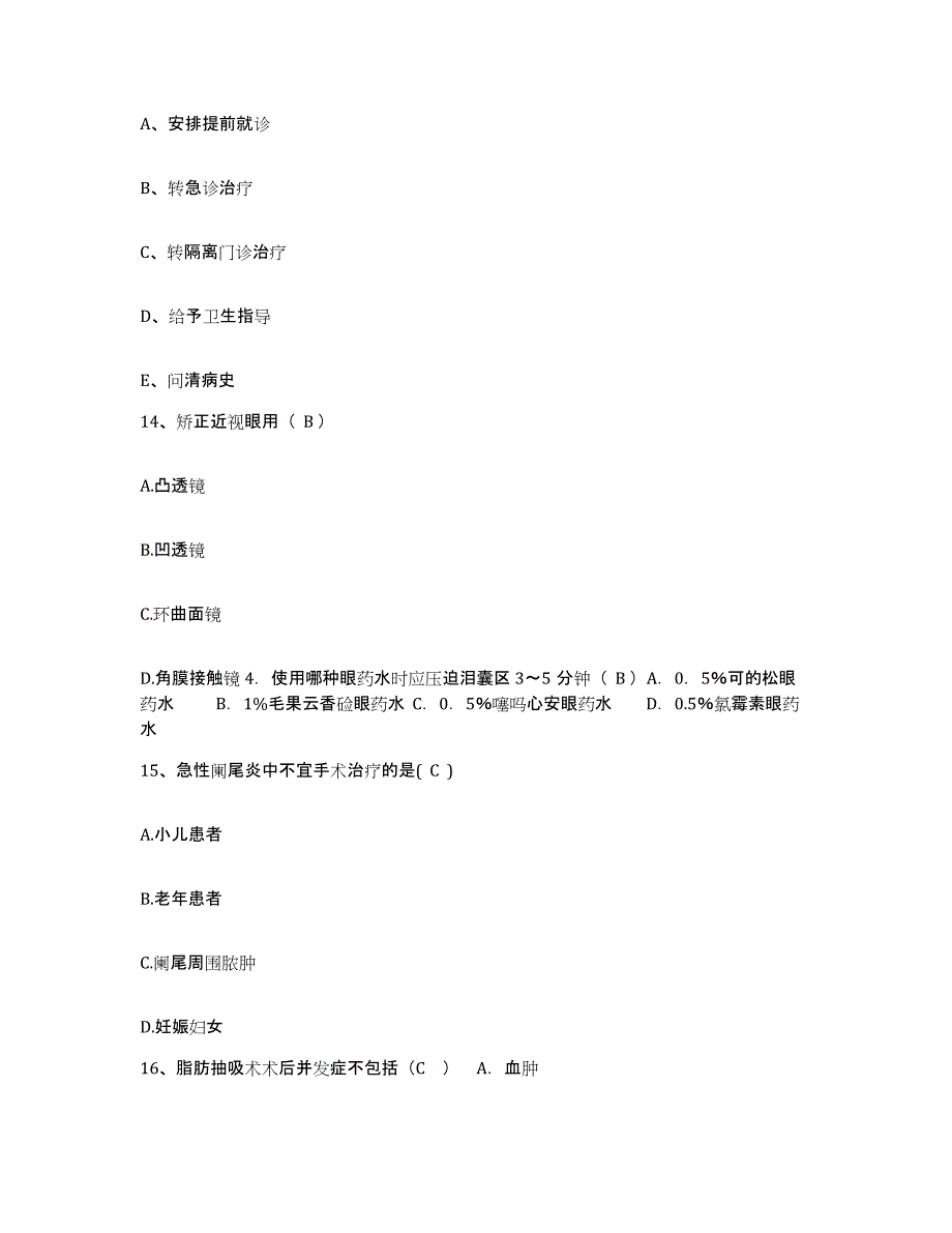 备考2025北京市顺义区副食品公司医院护士招聘模拟考试试卷A卷含答案_第4页