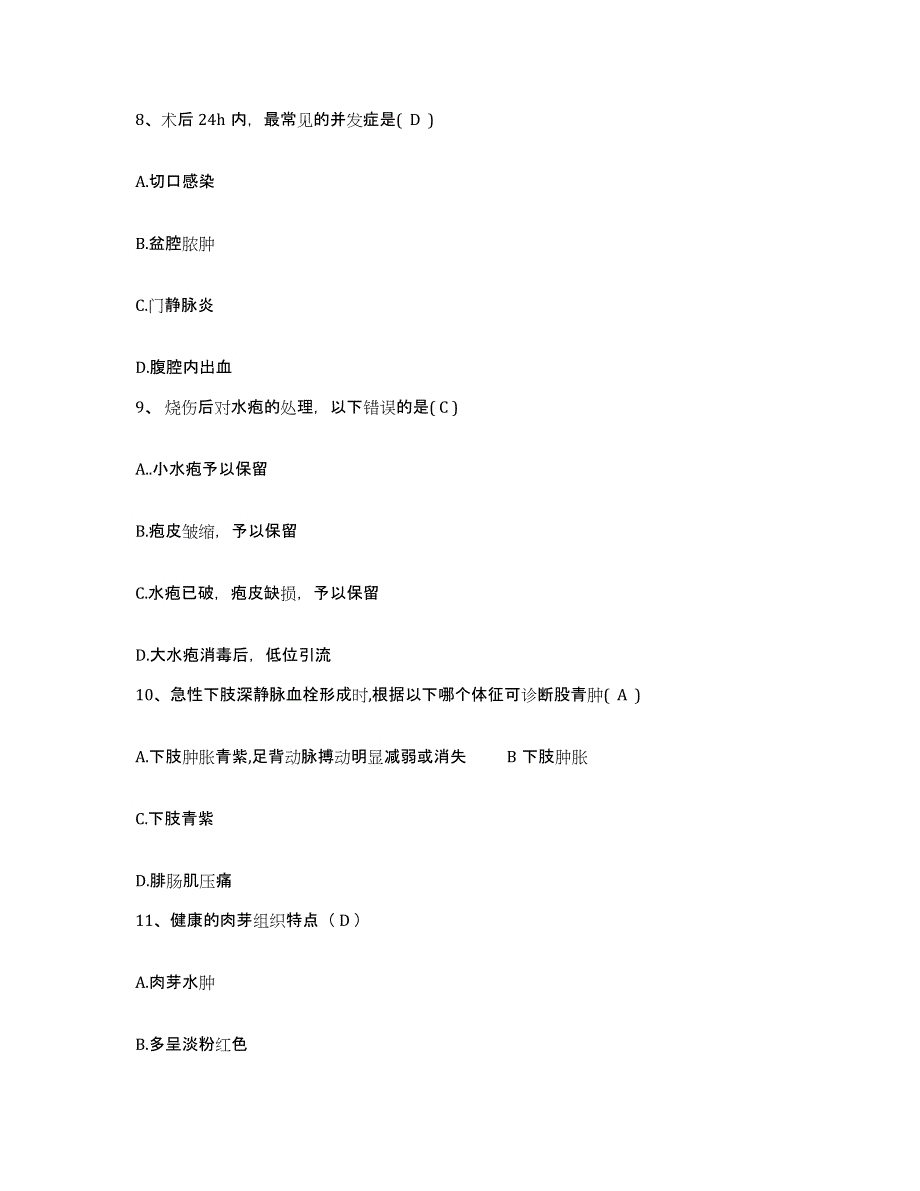 备考2025宁夏石嘴山市第二人民医院护士招聘考前冲刺模拟试卷A卷含答案_第3页