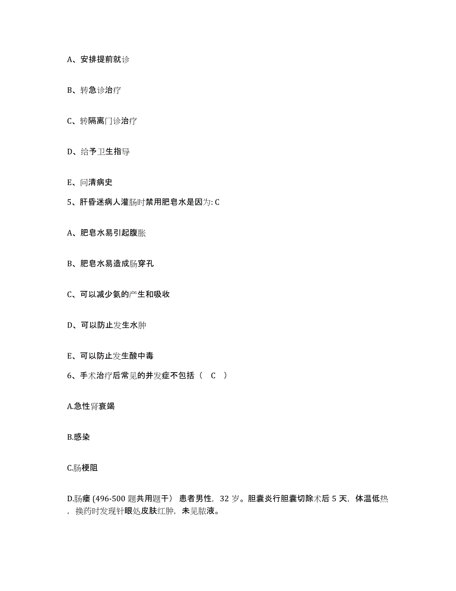 备考2025安徽省临泉县医院护士招聘题库检测试卷B卷附答案_第2页