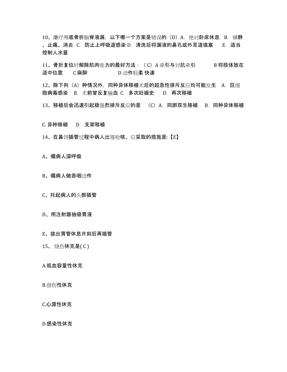 备考2025安徽省临泉县医院护士招聘题库检测试卷B卷附答案_第4页