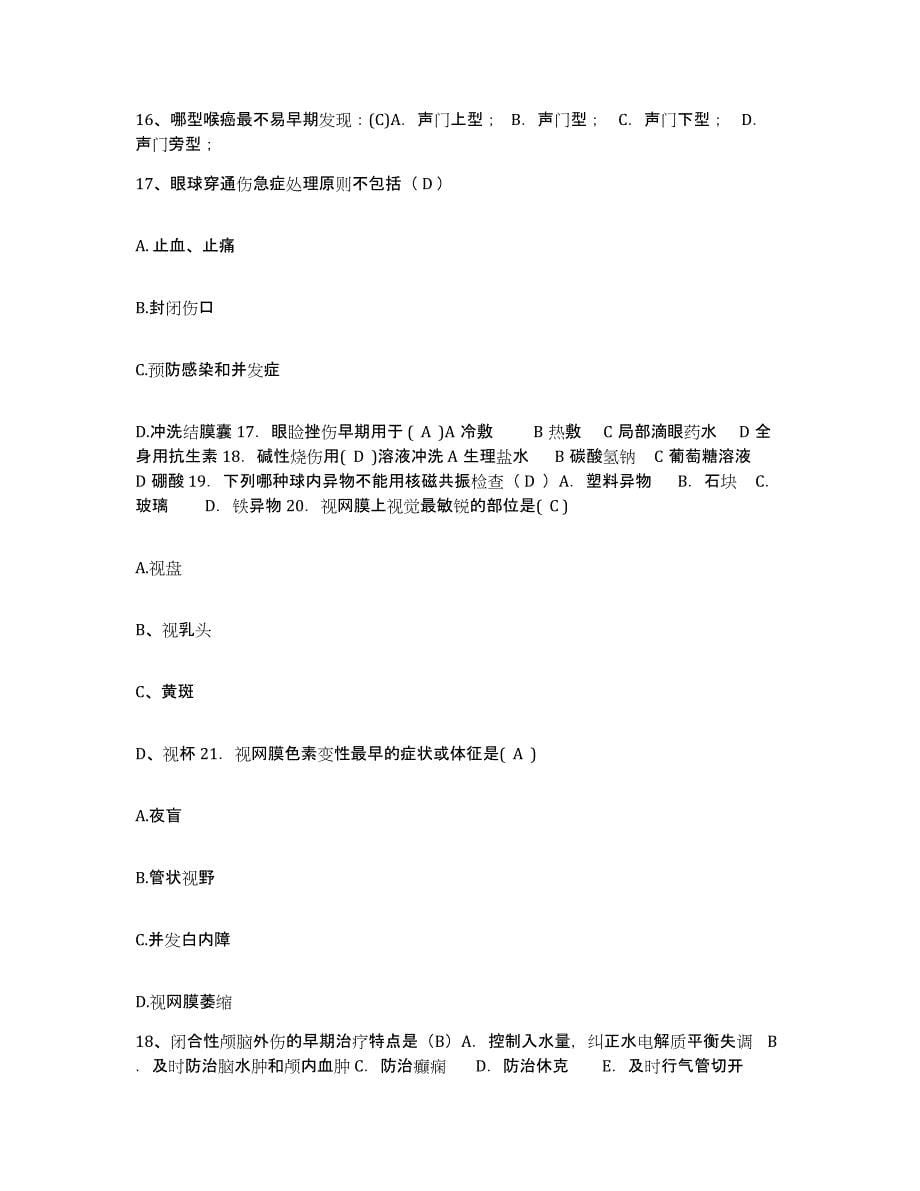 备考2025安徽省临泉县医院护士招聘题库检测试卷B卷附答案_第5页