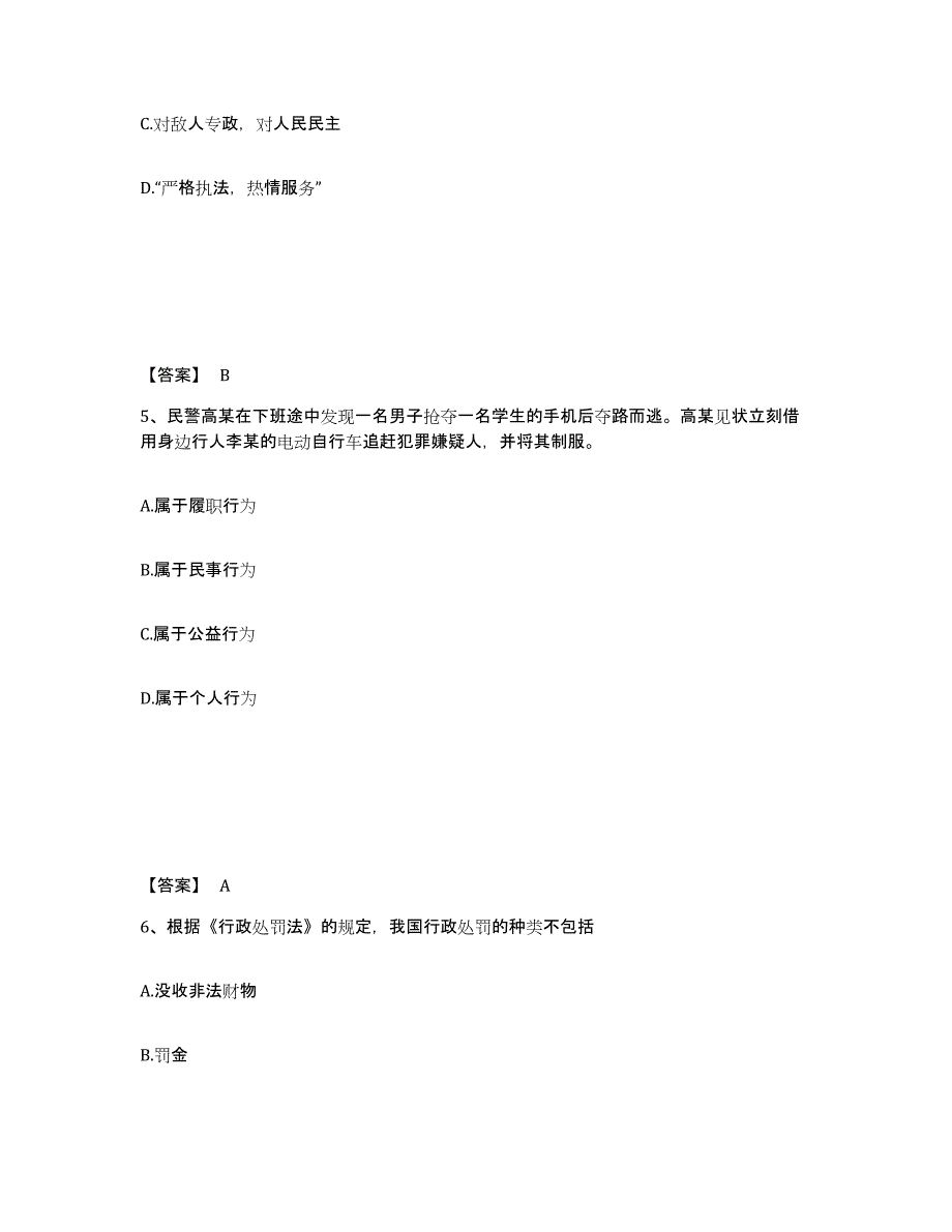 备考2025黑龙江省伊春市翠峦区公安警务辅助人员招聘高分通关题库A4可打印版_第3页