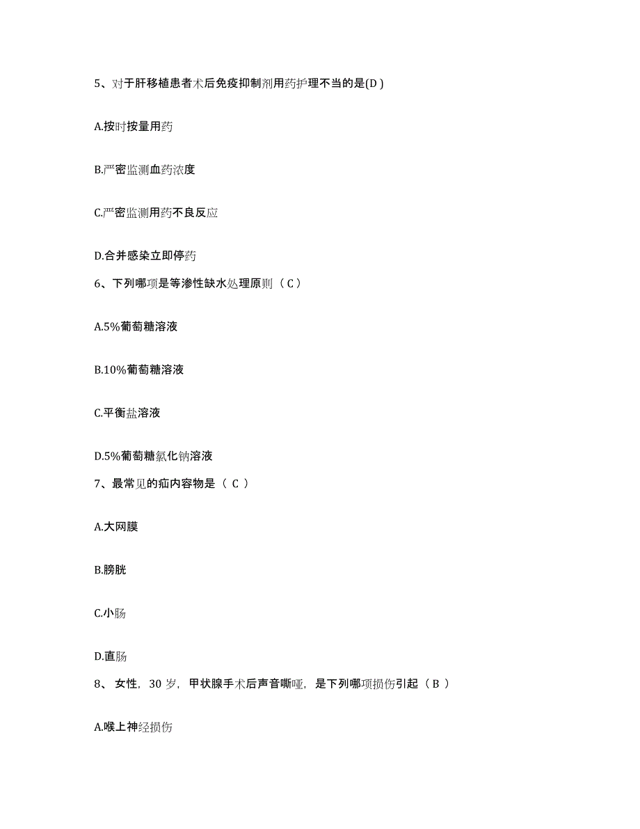 备考2025安徽省南陵县中医院护士招聘自测模拟预测题库_第2页