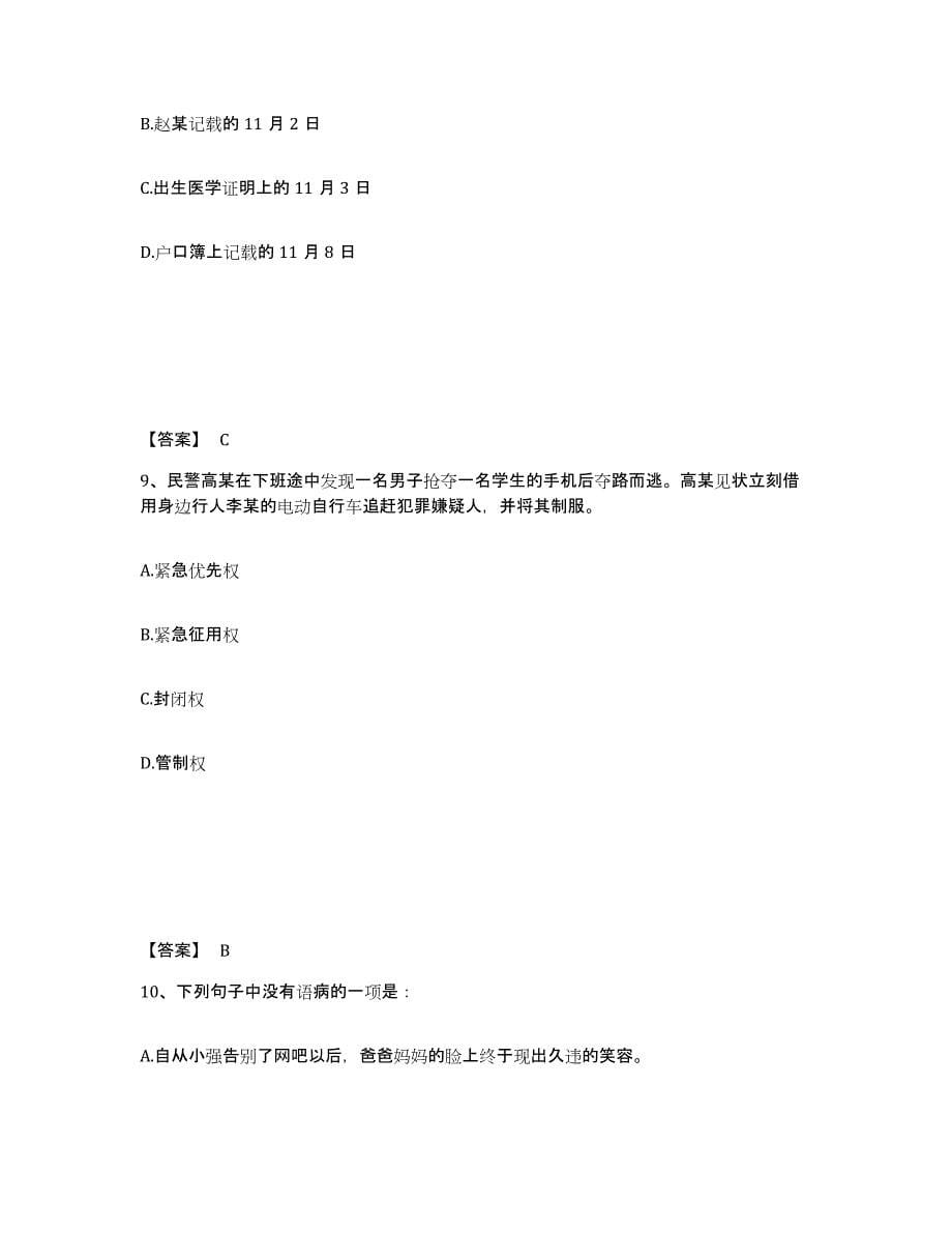 备考2025黑龙江省哈尔滨市通河县公安警务辅助人员招聘典型题汇编及答案_第5页