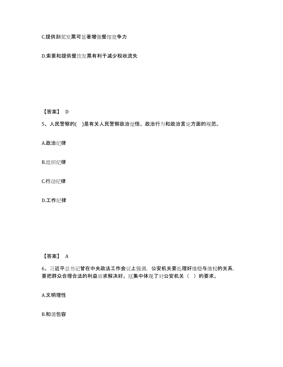 备考2025湖北省孝感市云梦县公安警务辅助人员招聘能力测试试卷B卷附答案_第3页