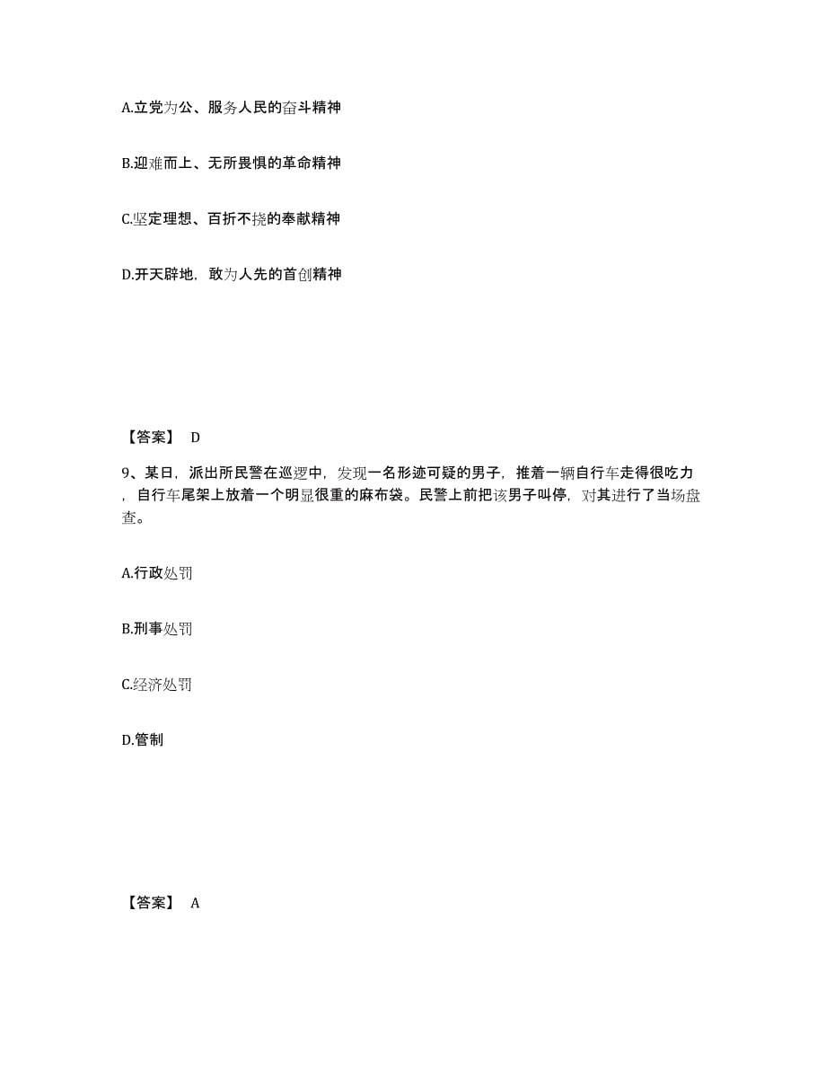 备考2025湖北省孝感市云梦县公安警务辅助人员招聘能力测试试卷B卷附答案_第5页