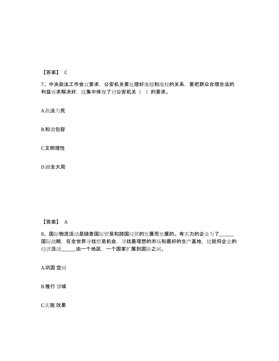 备考2025黑龙江省大兴安岭地区新林区公安警务辅助人员招聘通关试题库(有答案)_第4页