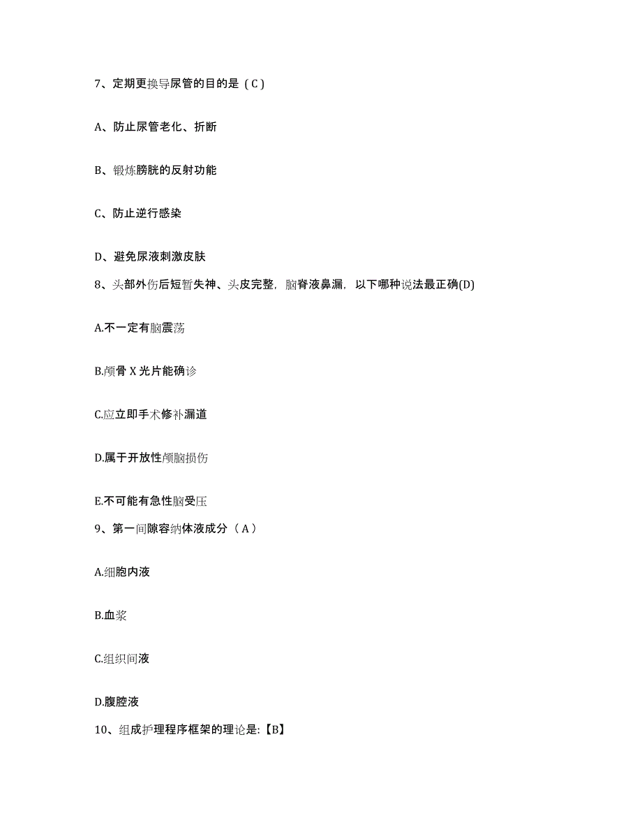 备考2025宁夏海原县保健站护士招聘强化训练试卷B卷附答案_第3页