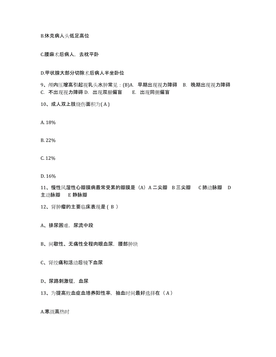 备考2025内蒙古科左中旗人民医院护士招聘综合检测试卷A卷含答案_第3页