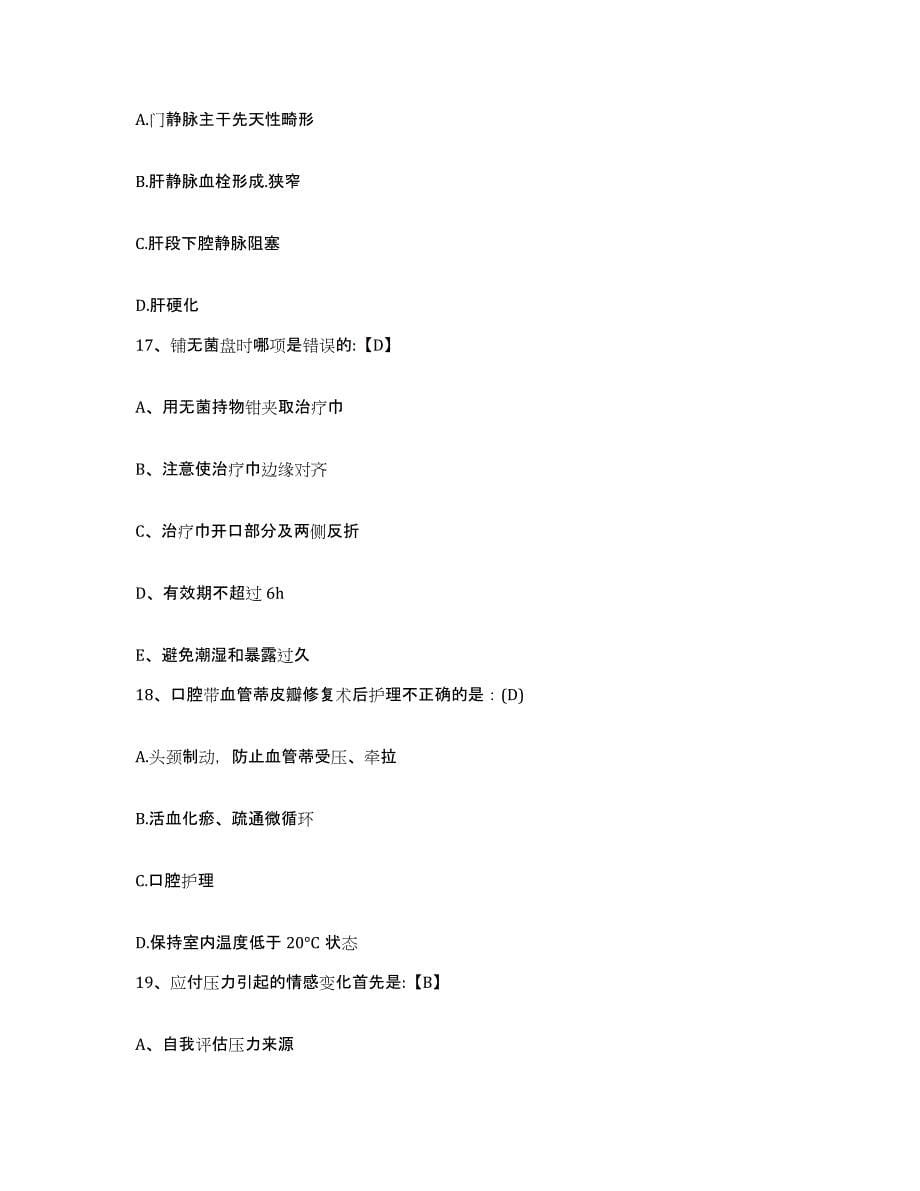备考2025广东省南海市大沥医院护士招聘自测提分题库加答案_第5页