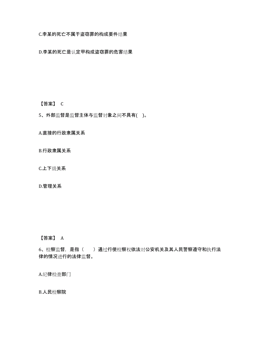 备考2025黑龙江省鸡西市鸡东县公安警务辅助人员招聘题库与答案_第3页