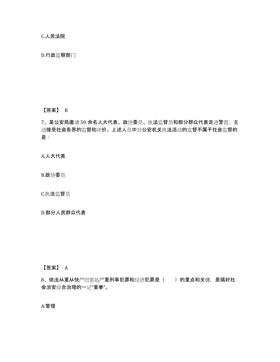 备考2025黑龙江省鸡西市鸡东县公安警务辅助人员招聘题库与答案_第4页