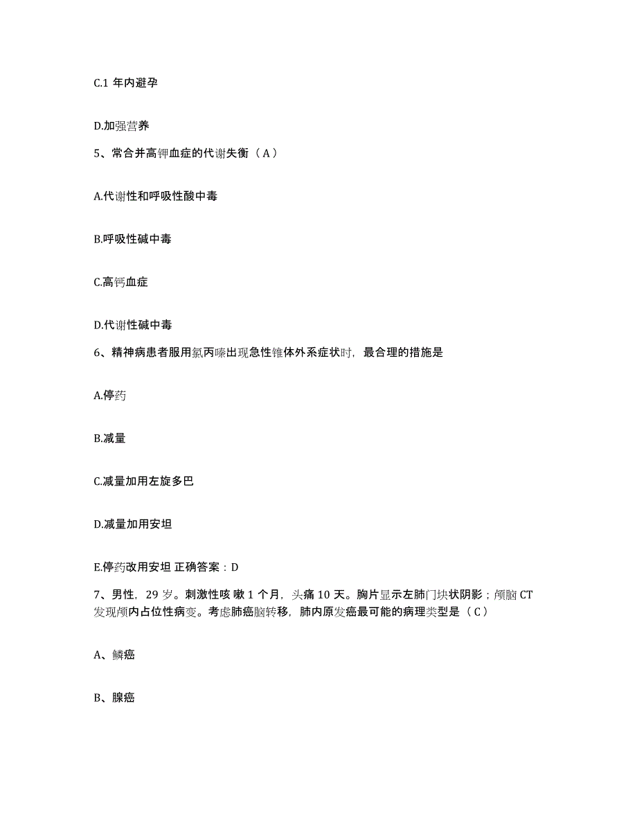 备考2025安徽省蚌埠市第二人民医院护士招聘全真模拟考试试卷A卷含答案_第2页