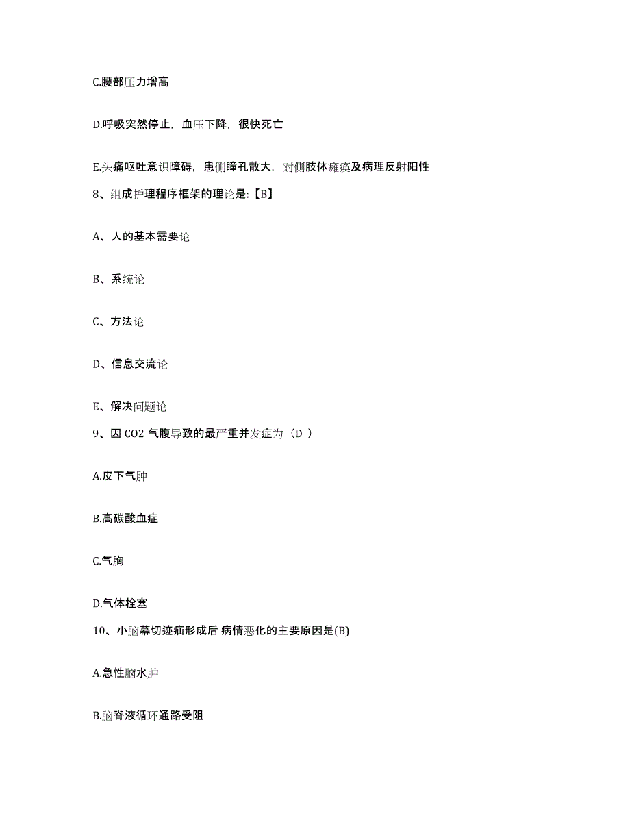 备考2025安徽省界首市红十字医院护士招聘高分通关题库A4可打印版_第3页