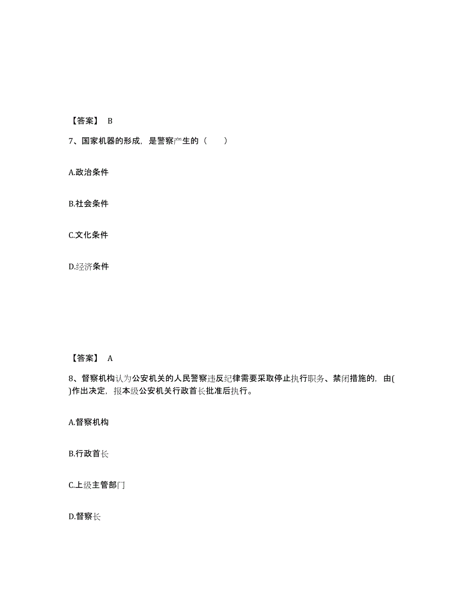 备考2025重庆市县垫江县公安警务辅助人员招聘自我提分评估(附答案)_第4页