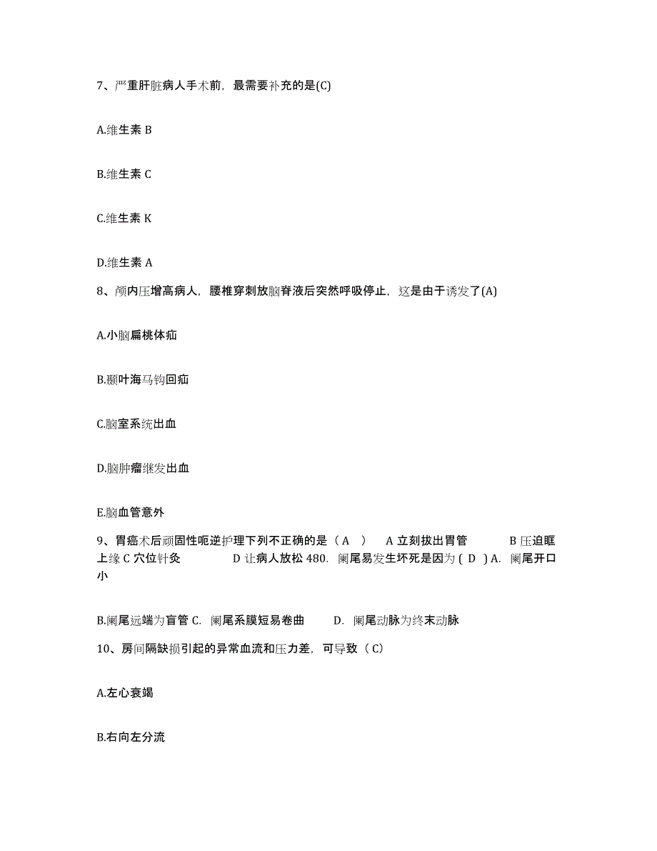 备考2025内蒙古奈曼旗蒙医医院护士招聘题库与答案_第3页