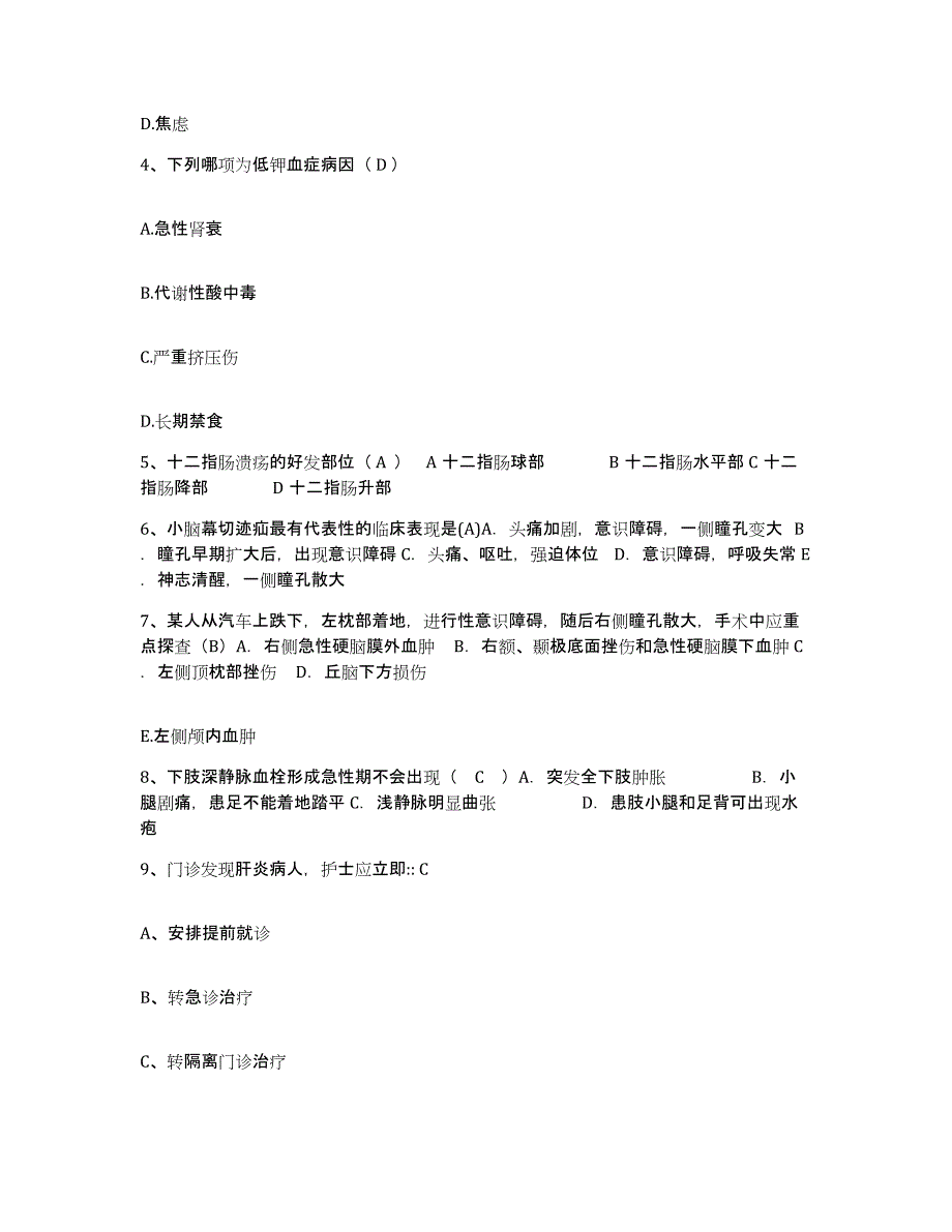 备考2025内蒙古额尔古纳市人民医院护士招聘自测提分题库加答案_第2页