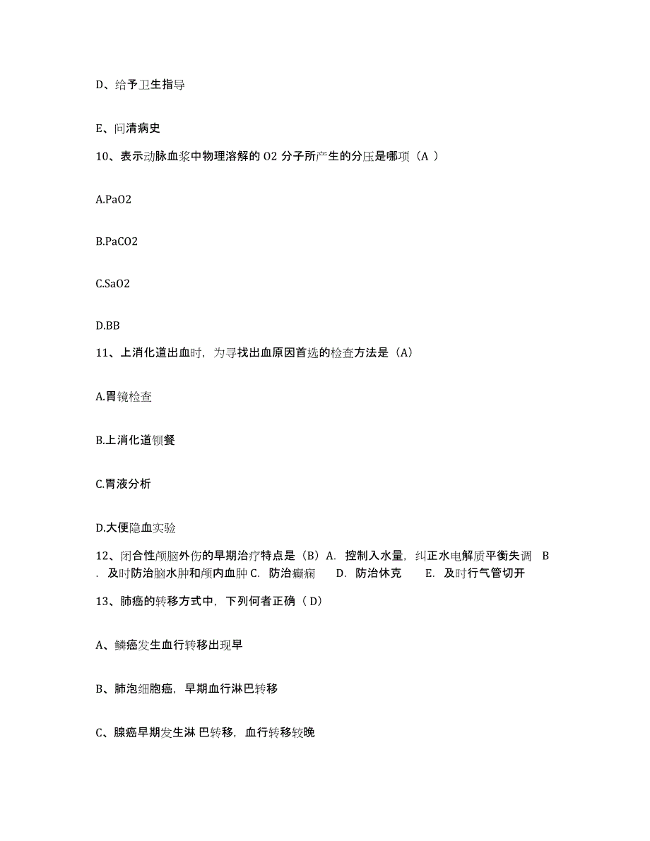 备考2025内蒙古额尔古纳市人民医院护士招聘自测提分题库加答案_第3页