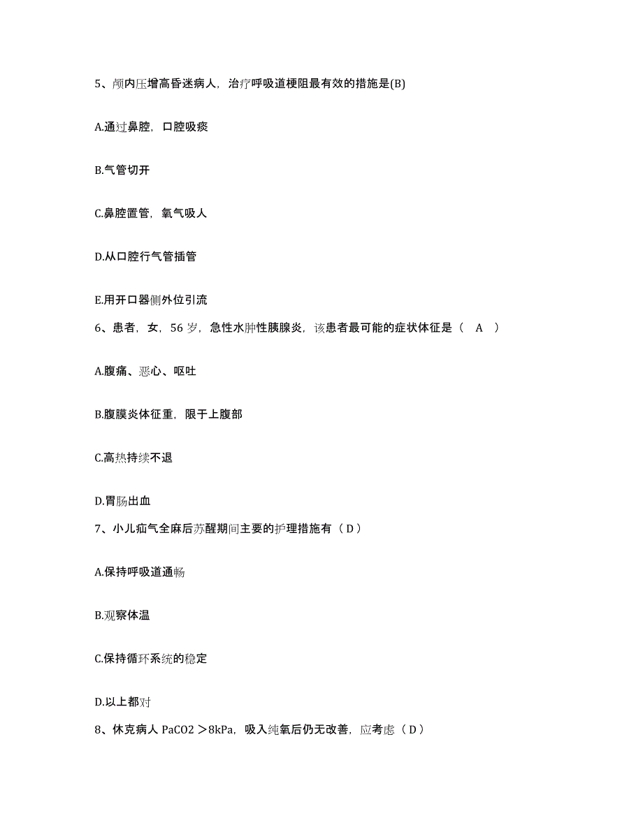 备考2025安徽省泾县医院护士招聘考前冲刺试卷B卷含答案_第2页