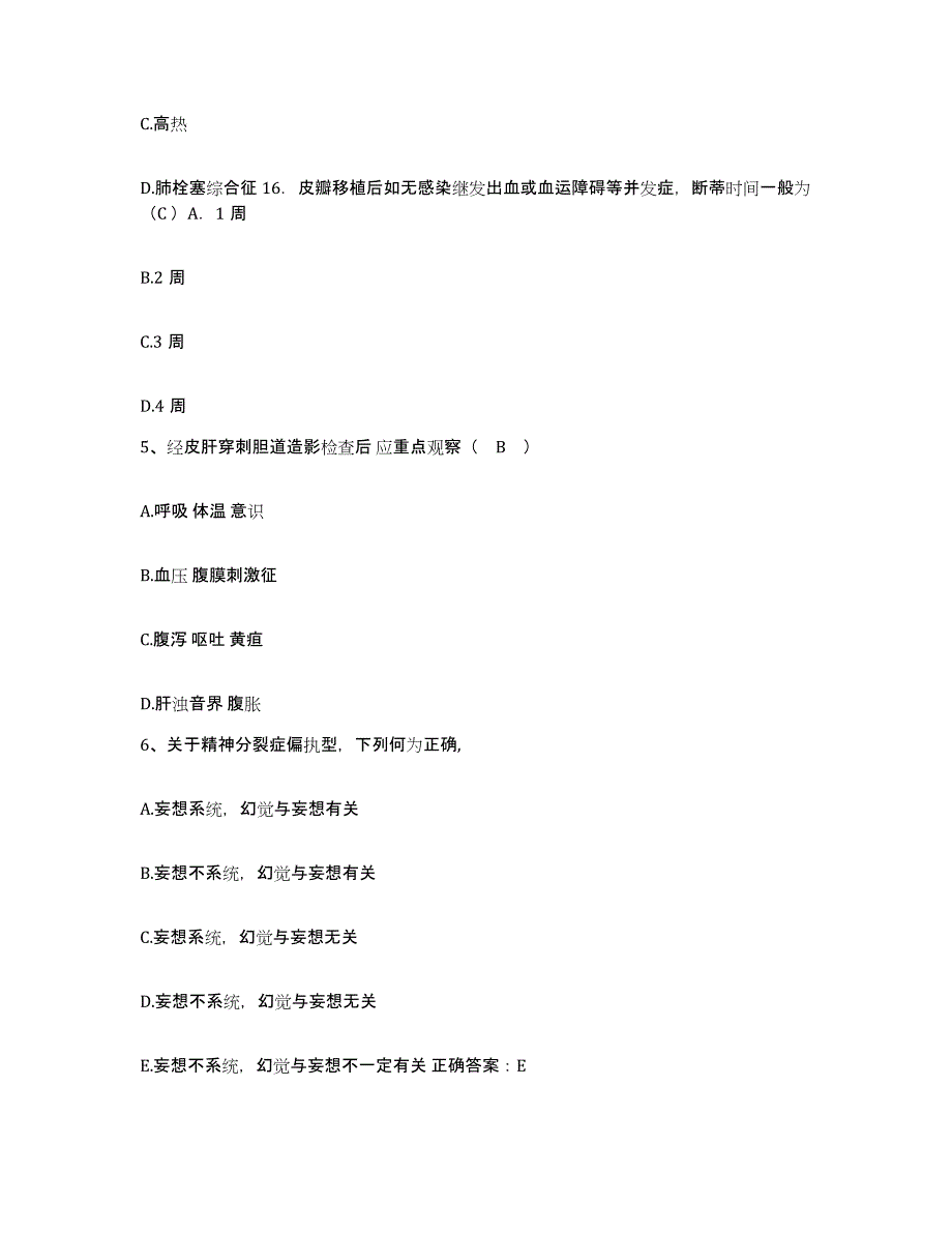 备考2025安徽省天长市红十字医院护士招聘强化训练试卷B卷附答案_第2页