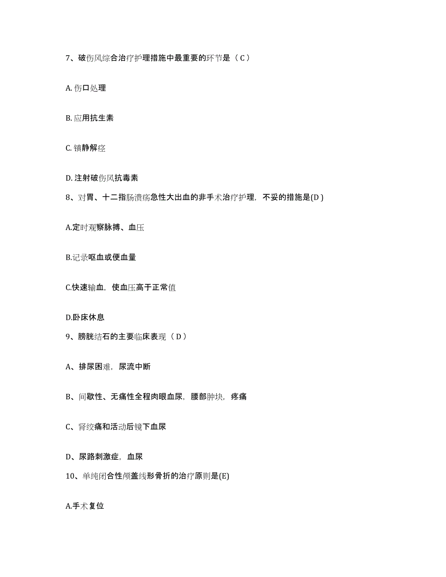 备考2025安徽省天长市红十字医院护士招聘强化训练试卷B卷附答案_第3页