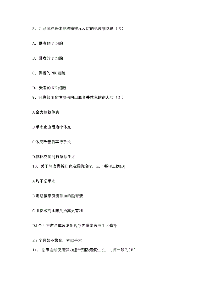 备考2025安徽省宿州市中煤三建公司职工总医院护士招聘全真模拟考试试卷A卷含答案_第3页